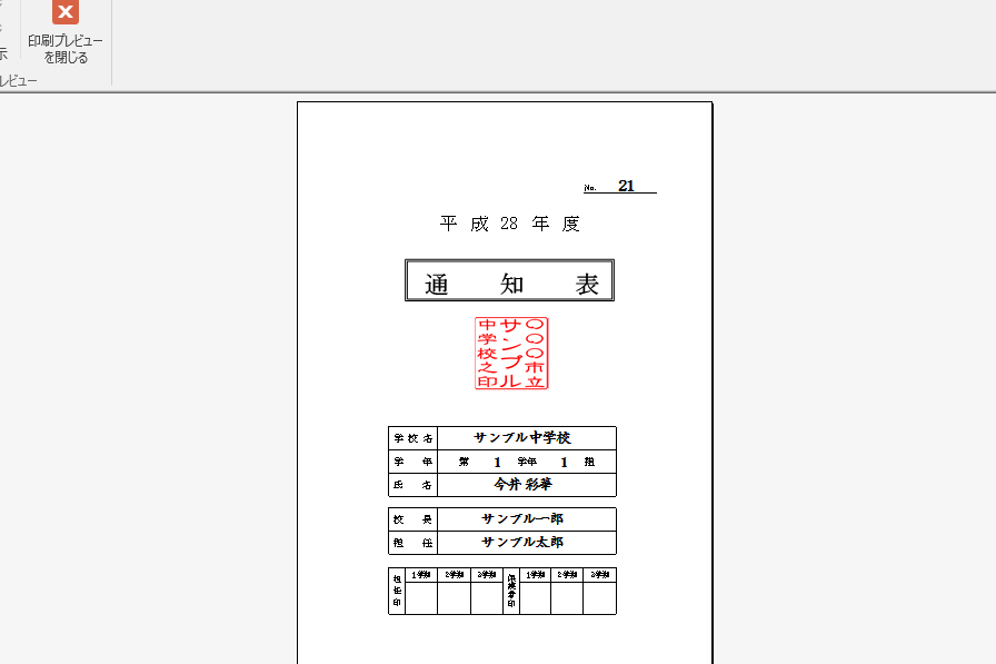 通知表作成ソフト「作太郎」表表紙