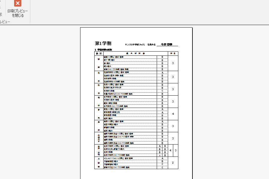 通知表作成ソフト「作太郎」内容1