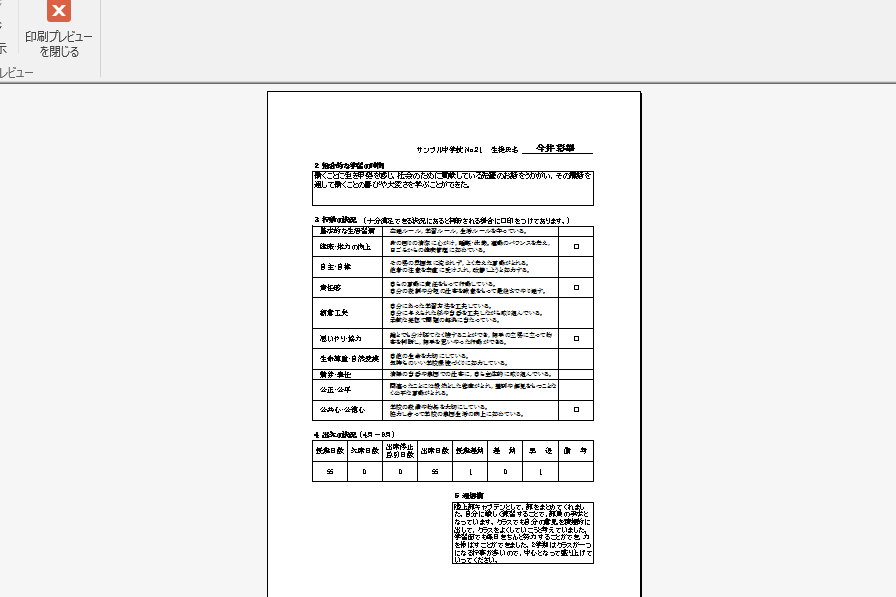 通知表作成ソフト「作太郎」内容2