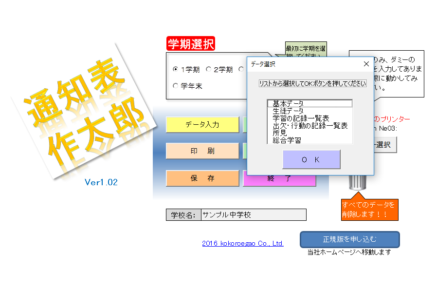 通知表作成ソフト「作太郎」データ入力