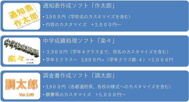 教育ソフト無料お見積り