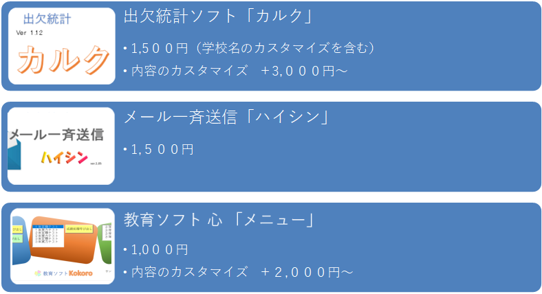 教育用ソフト無料お見積り2