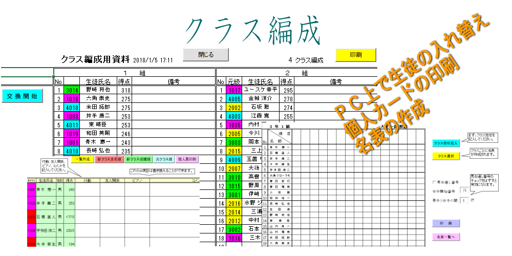 クラス編成