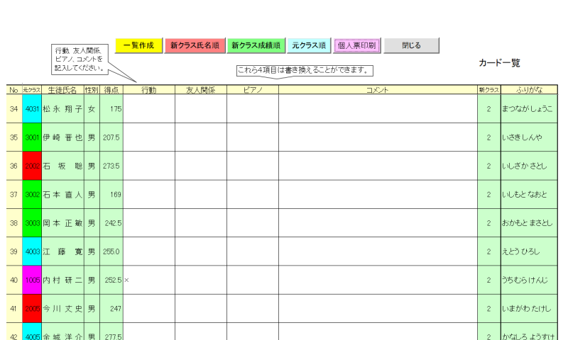 クラス編成ソフト 学級編成 教育ソフト 心 校務支援システム 教育用ソフトの開発