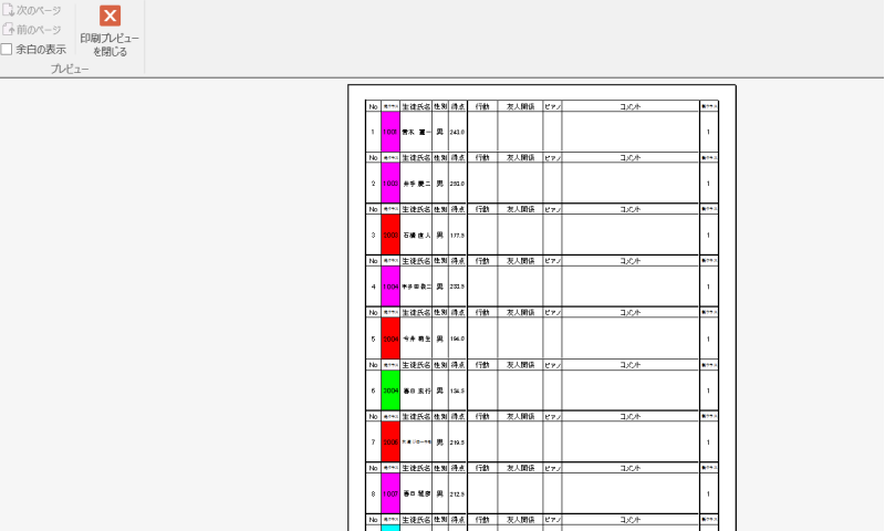 クラス編成個人票印刷