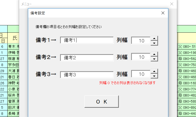 生徒基本台帳備考欄タイトル変更