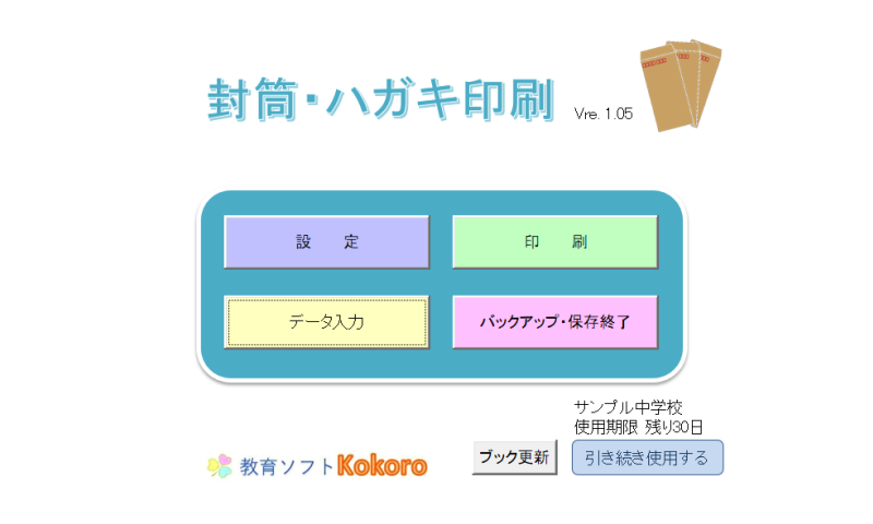 封筒印刷メニュー
