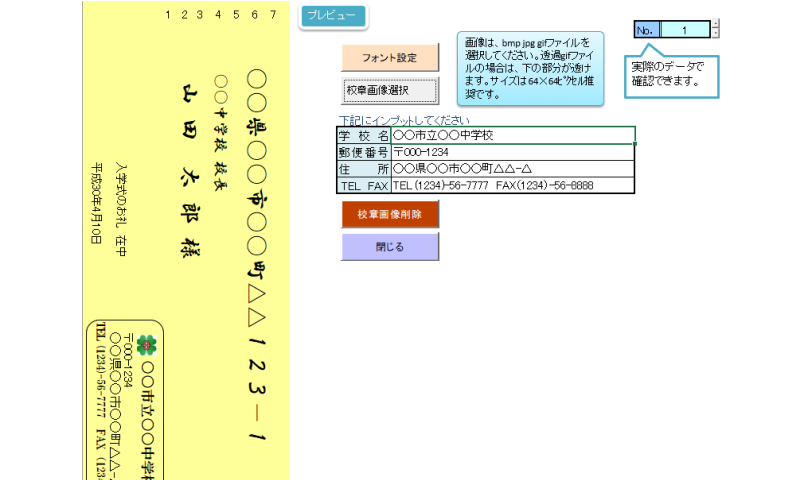 封筒印刷設定