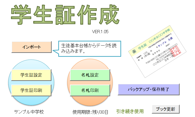 ソフト 学生証作成 教育ソフト 心 校務支援システム 教育用ソフトの開発