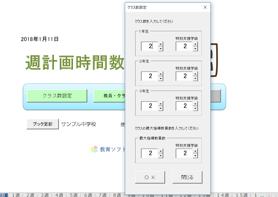 週時間割クラス数