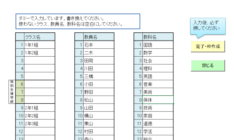 週時間割教員名