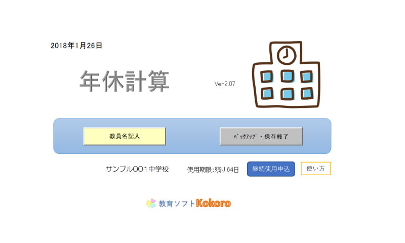 年休計算メニュー