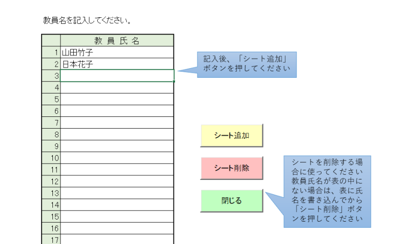 年休計算教員名記入