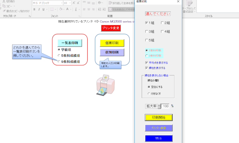 成績処理個票印刷メニュー