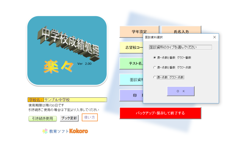 面談資料メニュー