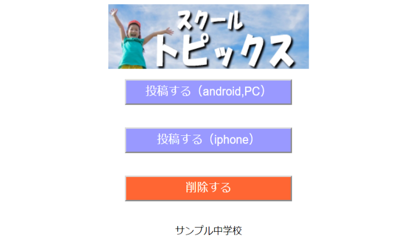 スクールトピックス投稿
