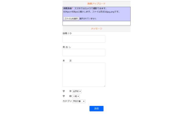 スクールトピックスアップロード