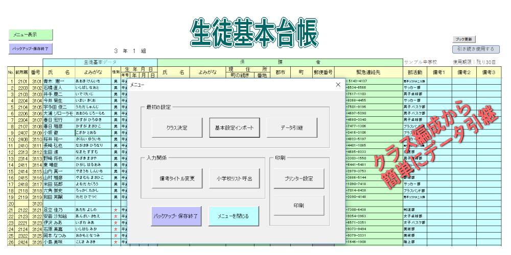 生徒基本台帳