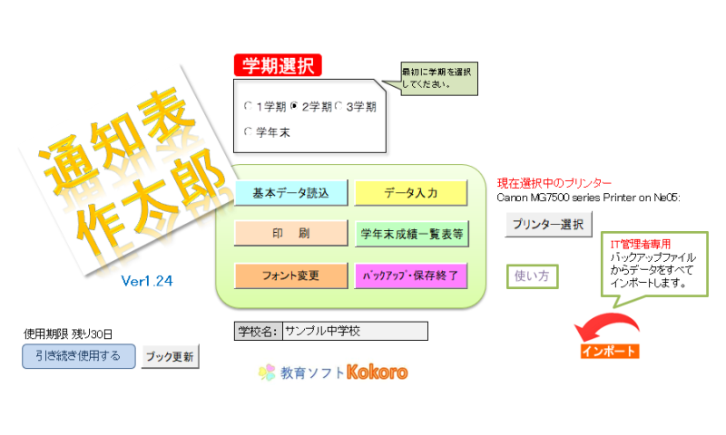 通知表作成メニュー