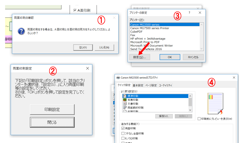 通知表両面印刷