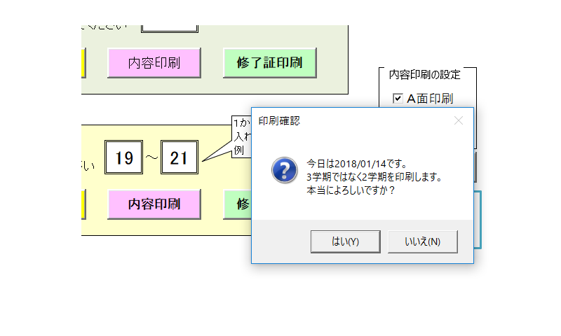 通知表学期チェック
