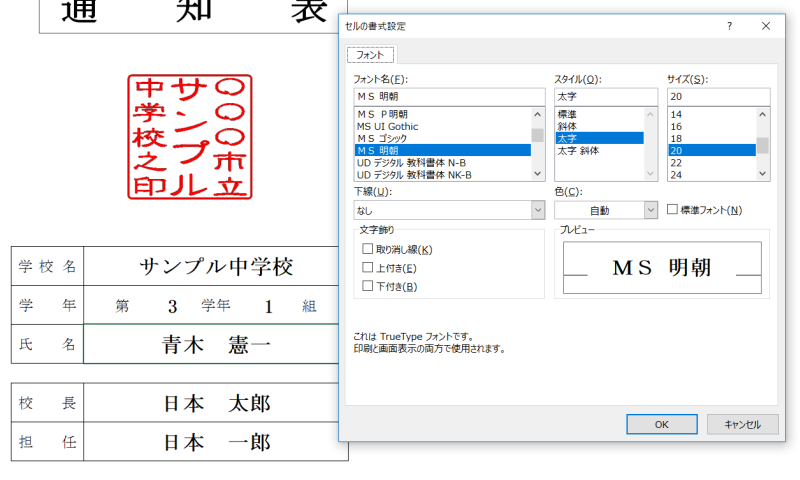 通知表フォント変更