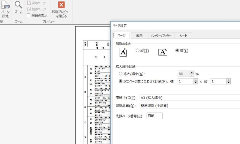 通知表印刷プレビュー画面