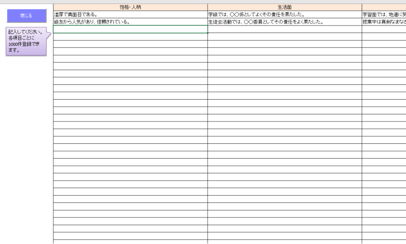 通知表所見文例保存
