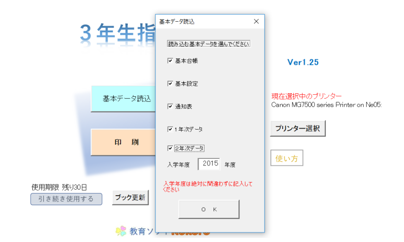 指導要録基本データ読込