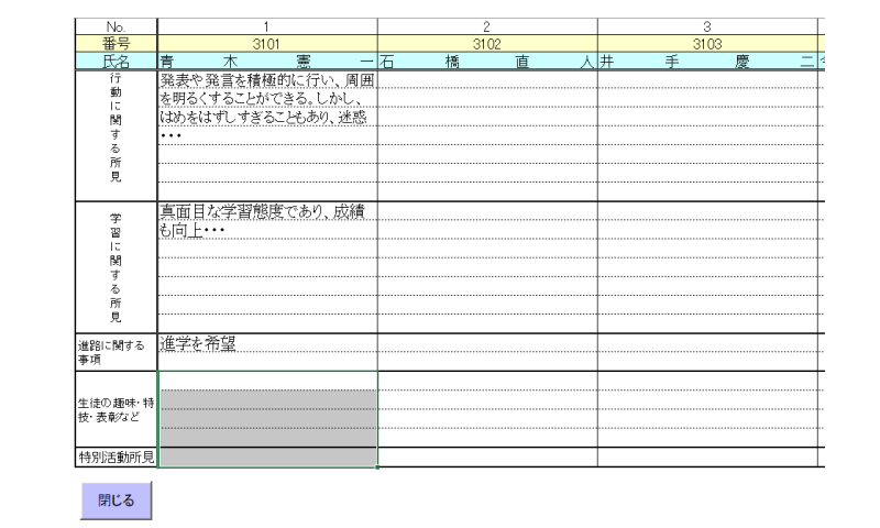 指導要録所見記入