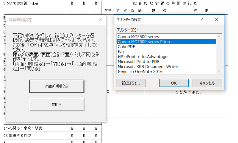 指導要録両面印刷設定