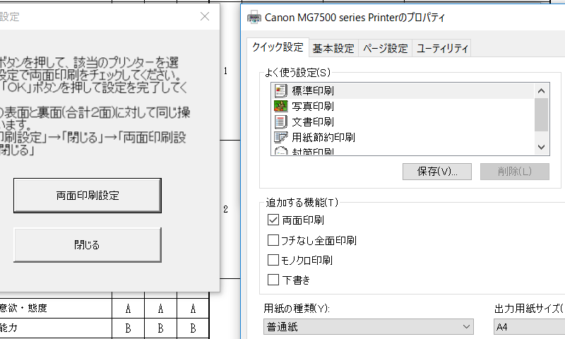 指導要録両面印刷設定2