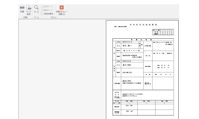 指導要録印刷プレビュー画面