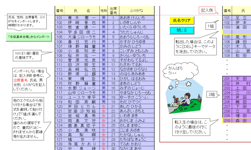成績処理ソフト「楽々」氏名入力