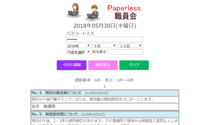 ペーパーレス職員会一覧表示