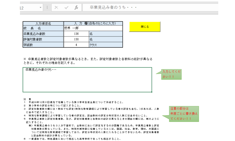 教科評定分布表データ入力