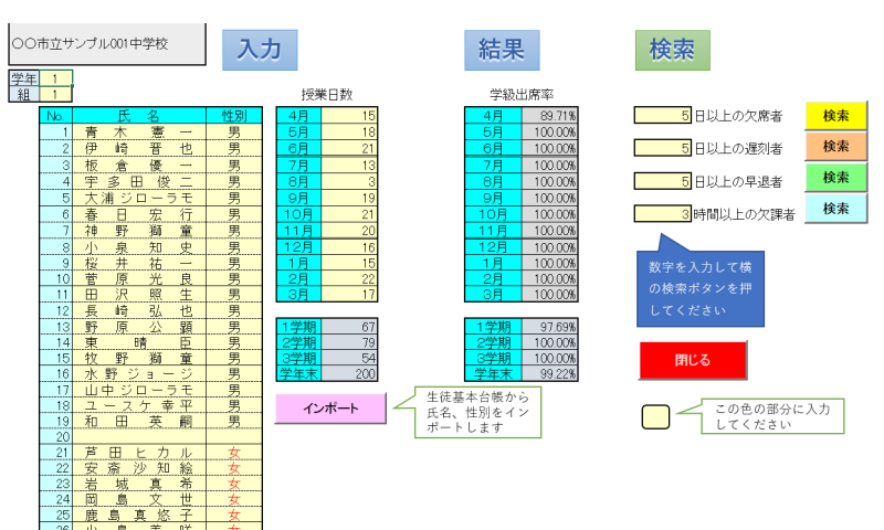 出欠統計ソフト「カルク」データ画面