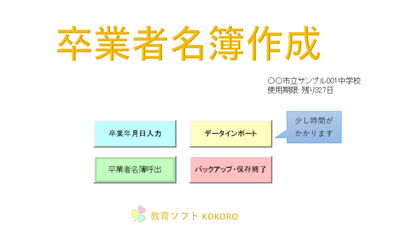 卒業者名簿作成