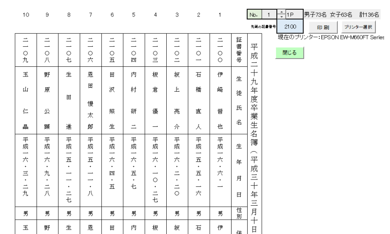 卒業者名簿作成「印刷」