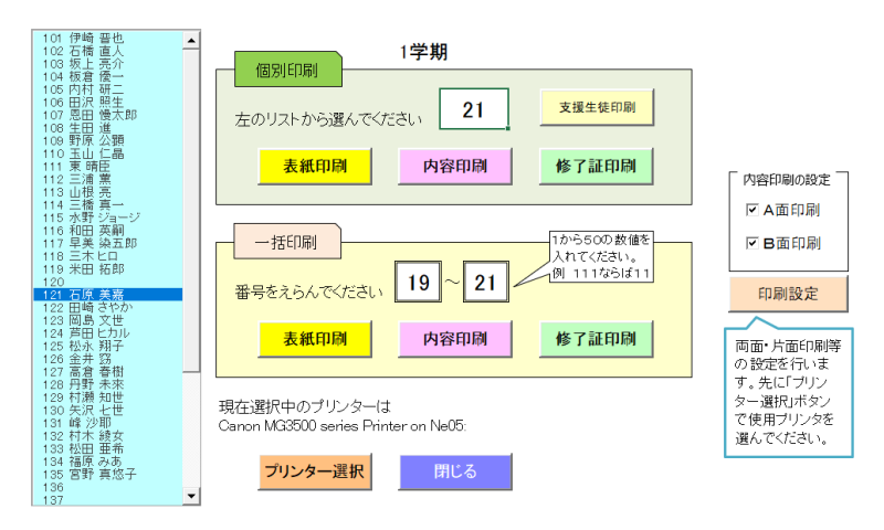 通知表作成ソフト「作太郎」印刷
