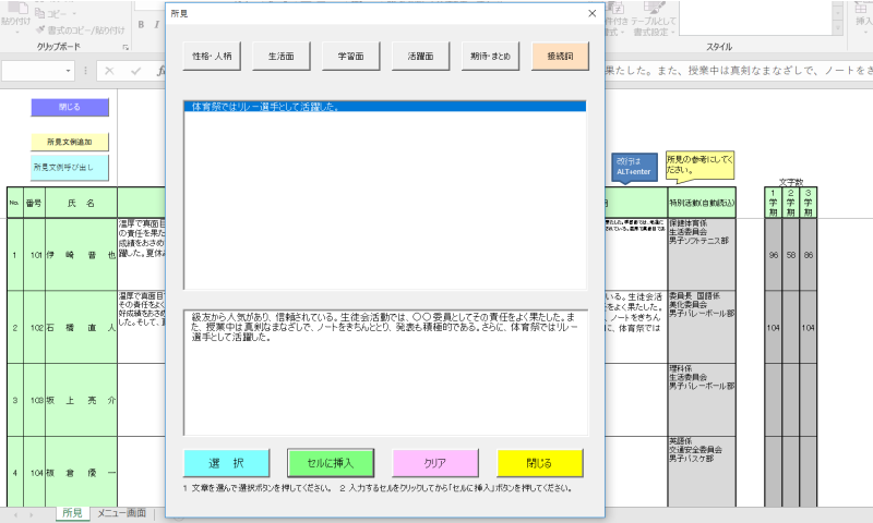 通知表所見文作成