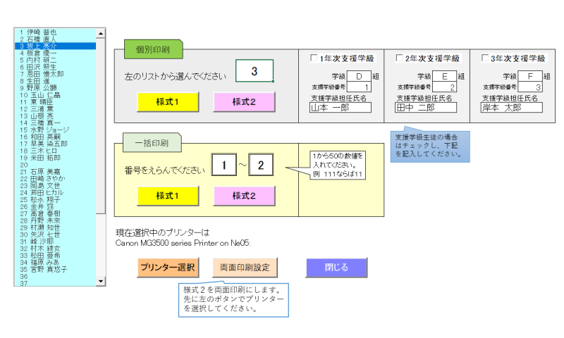 「指導要録作成」印刷