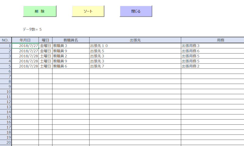 学校日誌出張等一覧