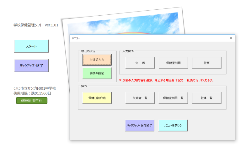 学校保健管理ソフト「すこやか」 | 教育ソフト 心－校務支援システム、教育用ソフトの開発－