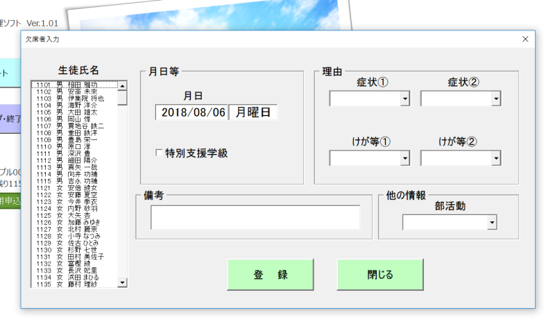 学校保健管理欠席入力