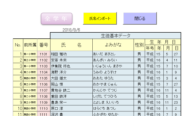 学校保健管理氏名入力