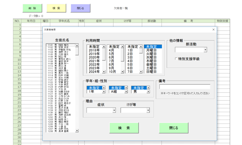 学校保健管理欠席者一覧