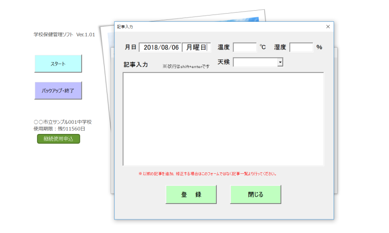 学校保健管理記事入力