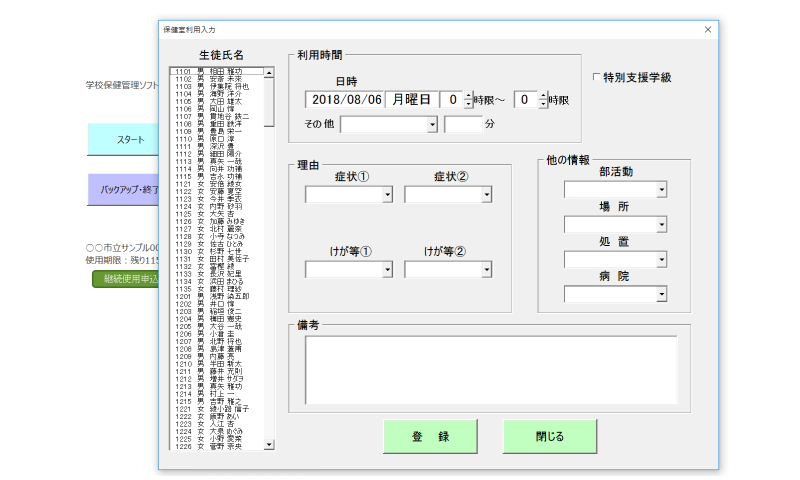 保健室利用入力