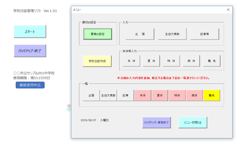 学校日誌メニュー